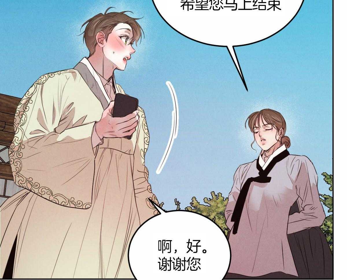 《皇家罗曼史（共3季）》漫画最新章节第136话_被支走免费下拉式在线观看章节第【4】张图片