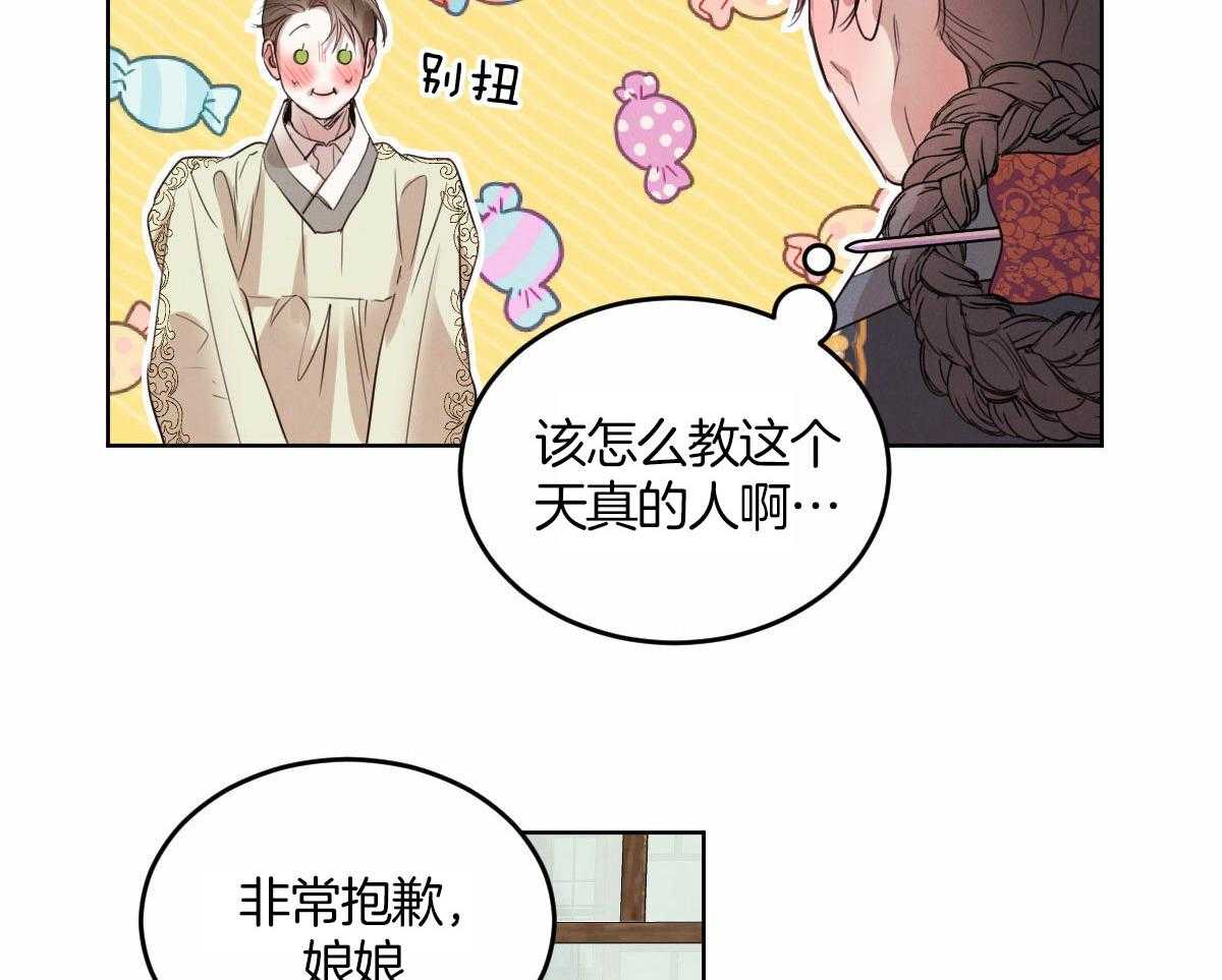 《皇家罗曼史（共3季）》漫画最新章节第136话_被支走免费下拉式在线观看章节第【24】张图片