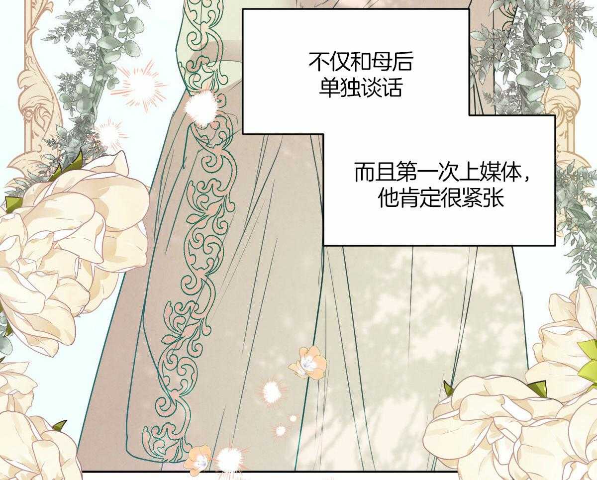 《皇家罗曼史（共3季）》漫画最新章节第137话_是老公吗免费下拉式在线观看章节第【19】张图片