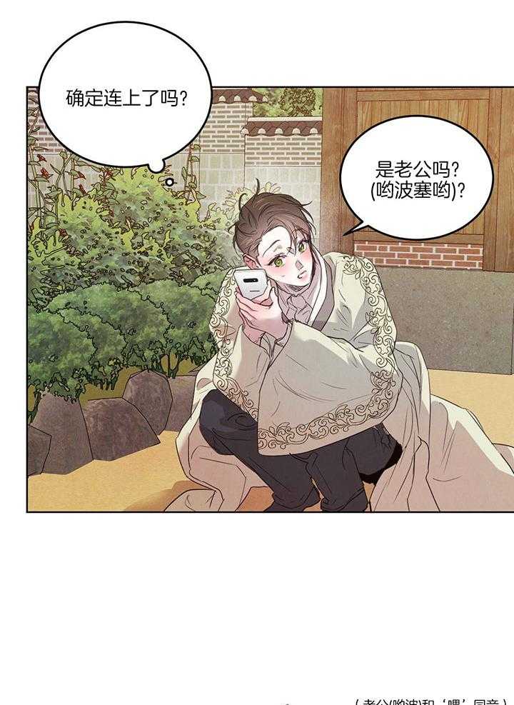 《皇家罗曼史（共3季）》漫画最新章节第137话_是老公吗免费下拉式在线观看章节第【2】张图片