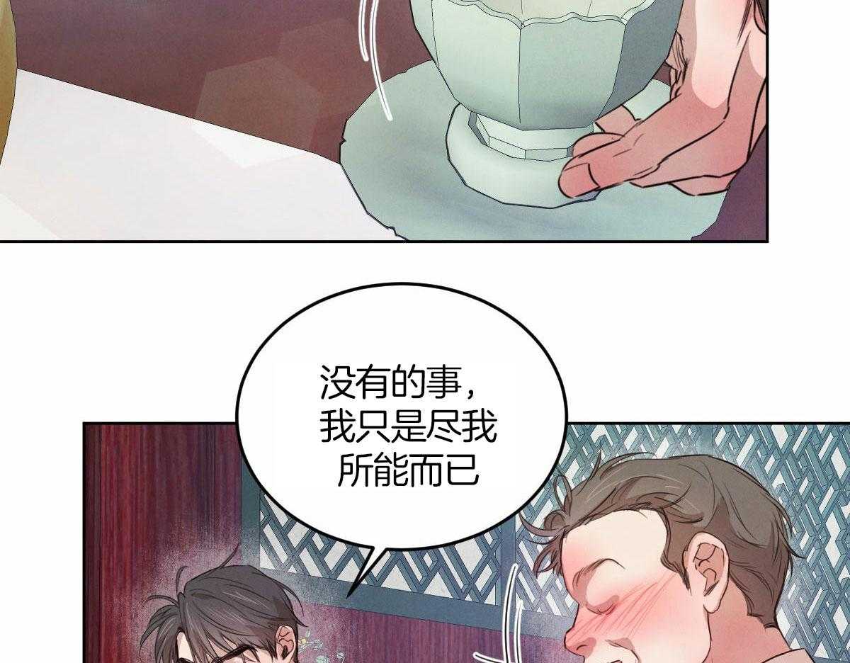 《皇家罗曼史（共3季）》漫画最新章节第137话_是老公吗免费下拉式在线观看章节第【32】张图片