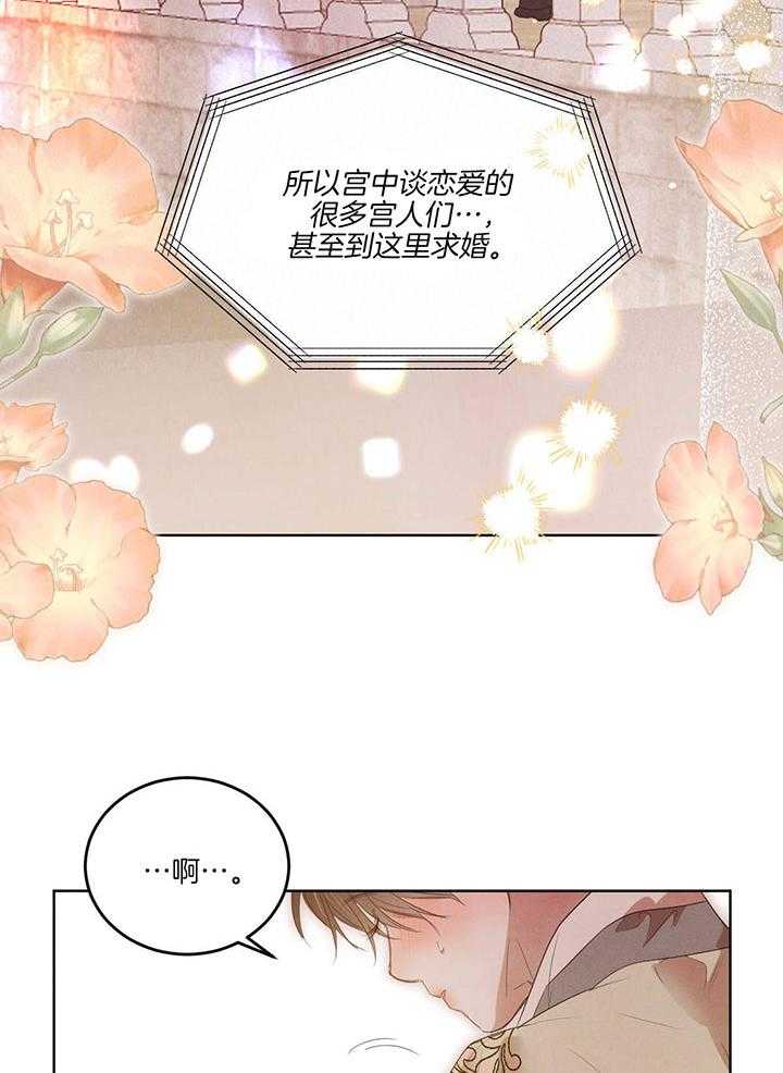 《皇家罗曼史（共3季）》漫画最新章节第138话_跟我结婚吧免费下拉式在线观看章节第【6】张图片