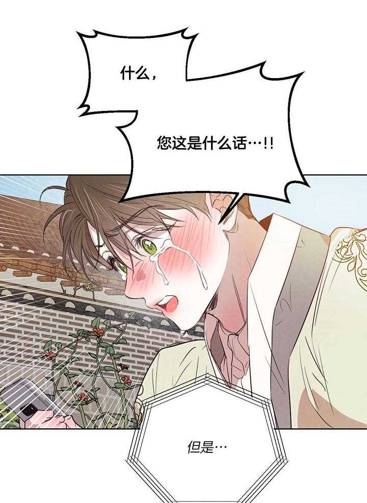 《皇家罗曼史（共3季）》漫画最新章节第139话_被暗算免费下拉式在线观看章节第【19】张图片