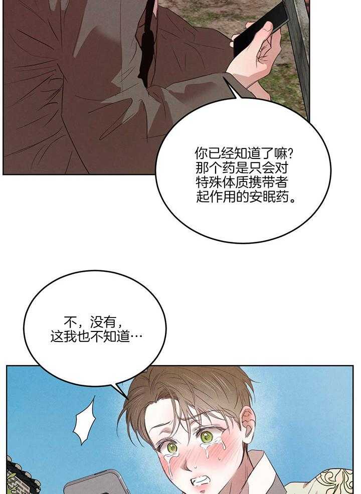 《皇家罗曼史（共3季）》漫画最新章节第139话_被暗算免费下拉式在线观看章节第【25】张图片