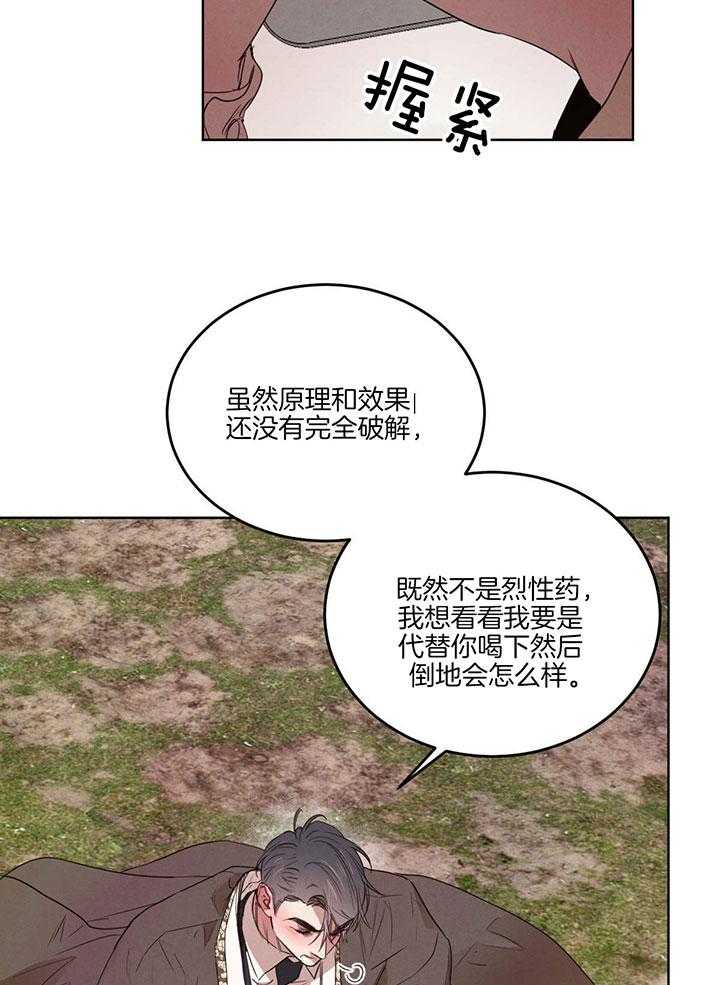 《皇家罗曼史（共3季）》漫画最新章节第139话_被暗算免费下拉式在线观看章节第【23】张图片