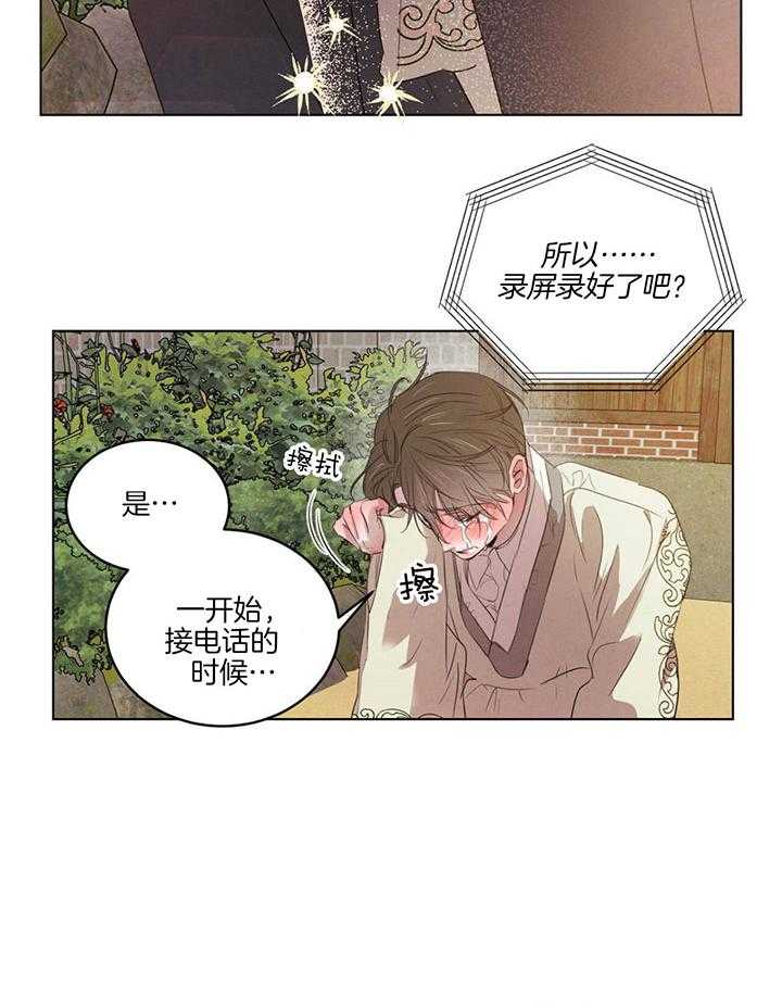 《皇家罗曼史（共3季）》漫画最新章节第139话_被暗算免费下拉式在线观看章节第【6】张图片