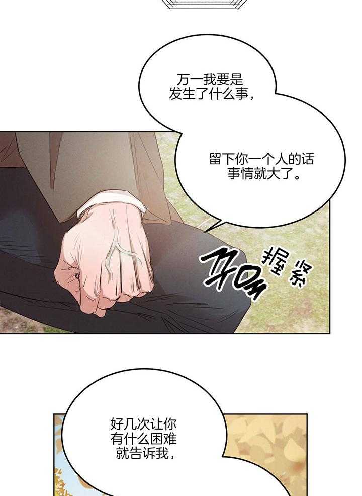 《皇家罗曼史（共3季）》漫画最新章节第139话_被暗算免费下拉式在线观看章节第【18】张图片