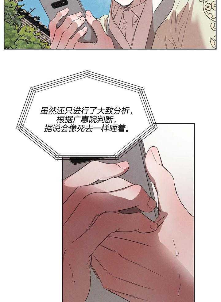 《皇家罗曼史（共3季）》漫画最新章节第139话_被暗算免费下拉式在线观看章节第【24】张图片