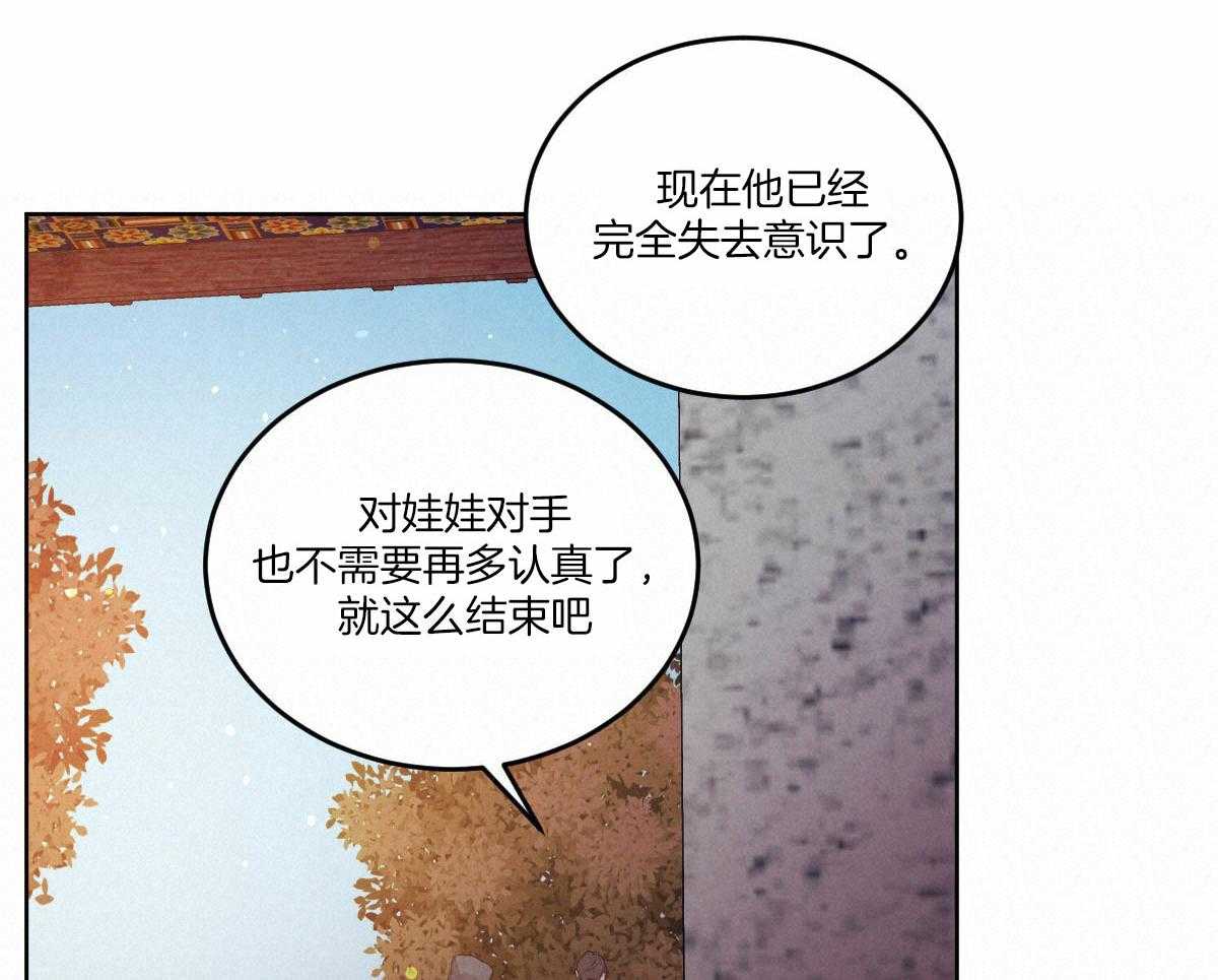 《皇家罗曼史（共3季）》漫画最新章节第140话_危机免费下拉式在线观看章节第【26】张图片