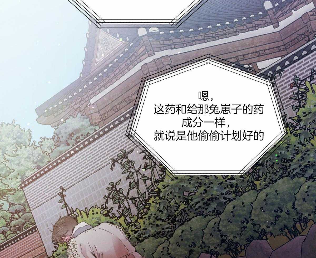 《皇家罗曼史（共3季）》漫画最新章节第140话_危机免费下拉式在线观看章节第【20】张图片