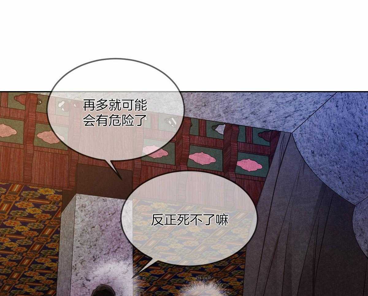 《皇家罗曼史（共3季）》漫画最新章节第140话_危机免费下拉式在线观看章节第【38】张图片