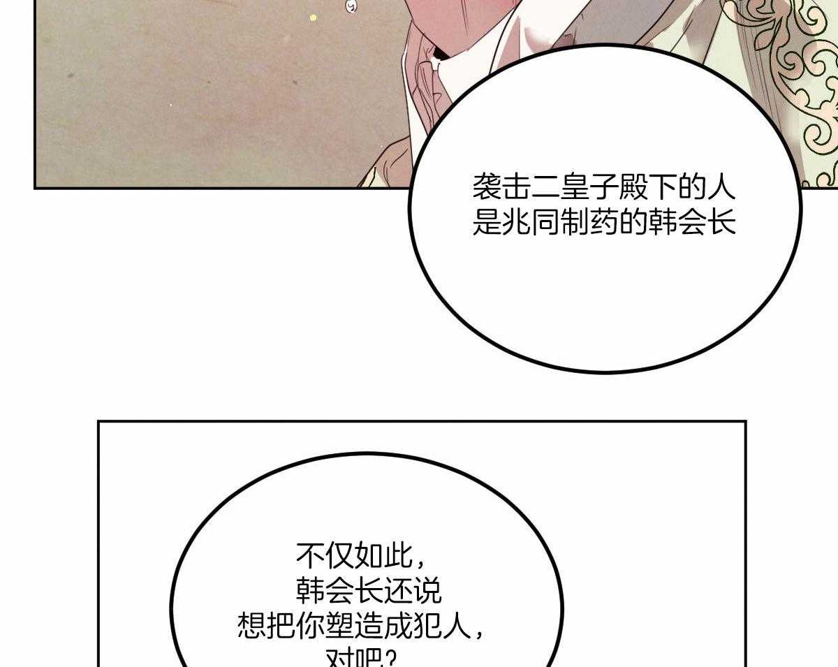 《皇家罗曼史（共3季）》漫画最新章节第141话_需要证据免费下拉式在线观看章节第【6】张图片