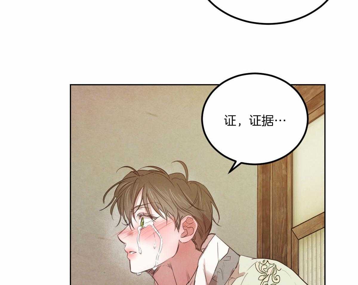 《皇家罗曼史（共3季）》漫画最新章节第141话_需要证据免费下拉式在线观看章节第【2】张图片