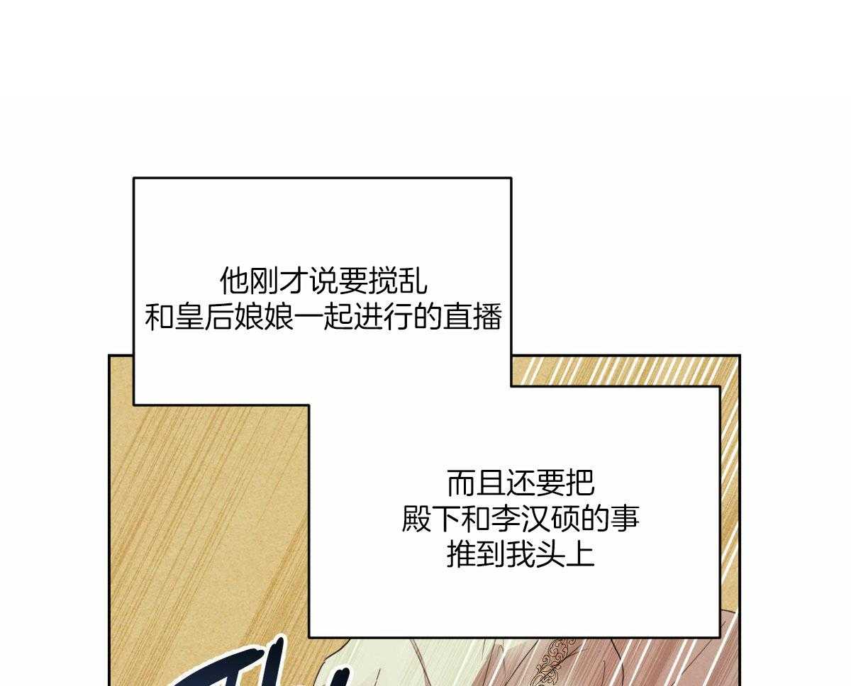 《皇家罗曼史（共3季）》漫画最新章节第141话_需要证据免费下拉式在线观看章节第【45】张图片