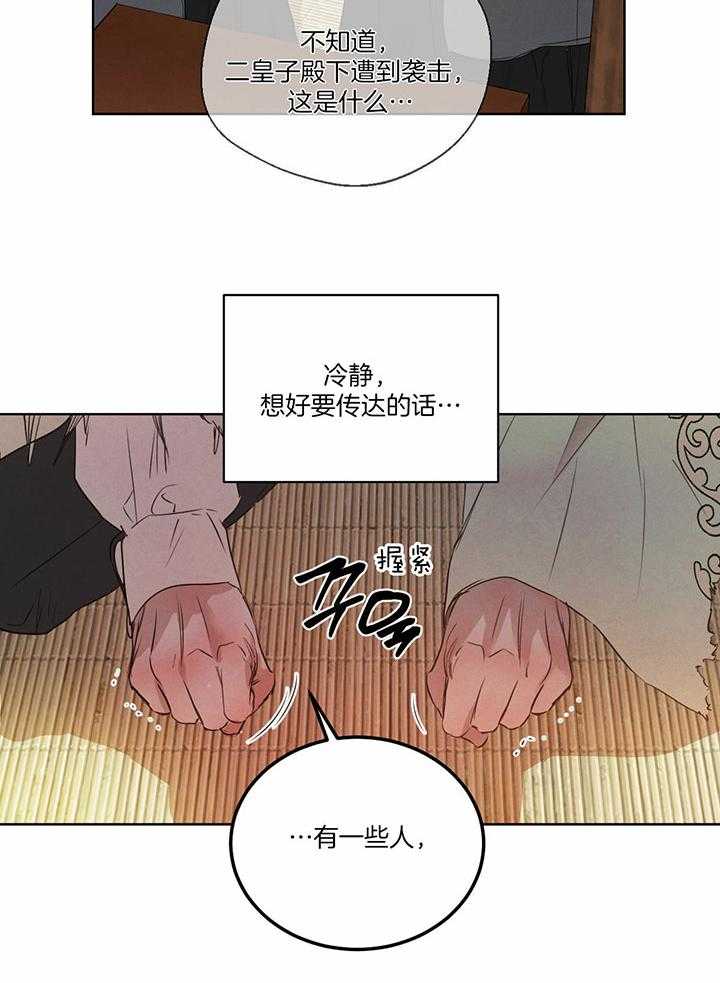 《皇家罗曼史（共3季）》漫画最新章节第141话_需要证据免费下拉式在线观看章节第【18】张图片