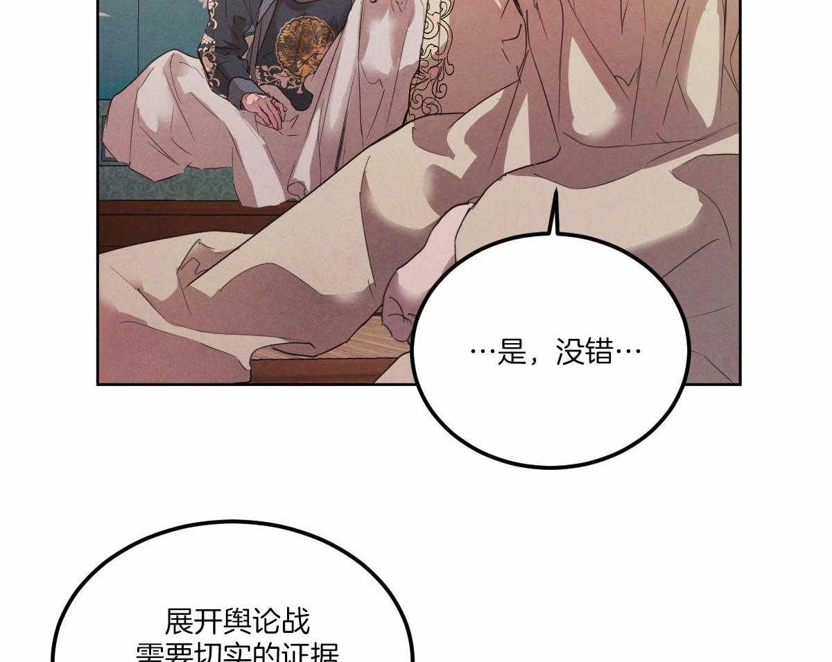 《皇家罗曼史（共3季）》漫画最新章节第141话_需要证据免费下拉式在线观看章节第【4】张图片