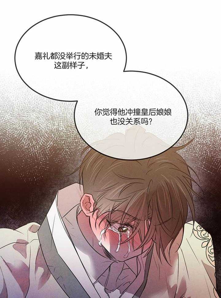 《皇家罗曼史（共3季）》漫画最新章节第141话_需要证据免费下拉式在线观看章节第【32】张图片