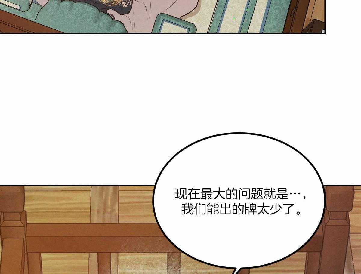 《皇家罗曼史（共3季）》漫画最新章节第142话_公布真相免费下拉式在线观看章节第【58】张图片