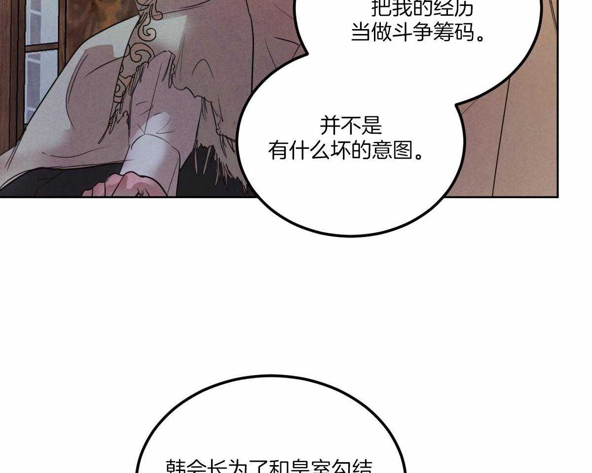 《皇家罗曼史（共3季）》漫画最新章节第142话_公布真相免费下拉式在线观看章节第【23】张图片