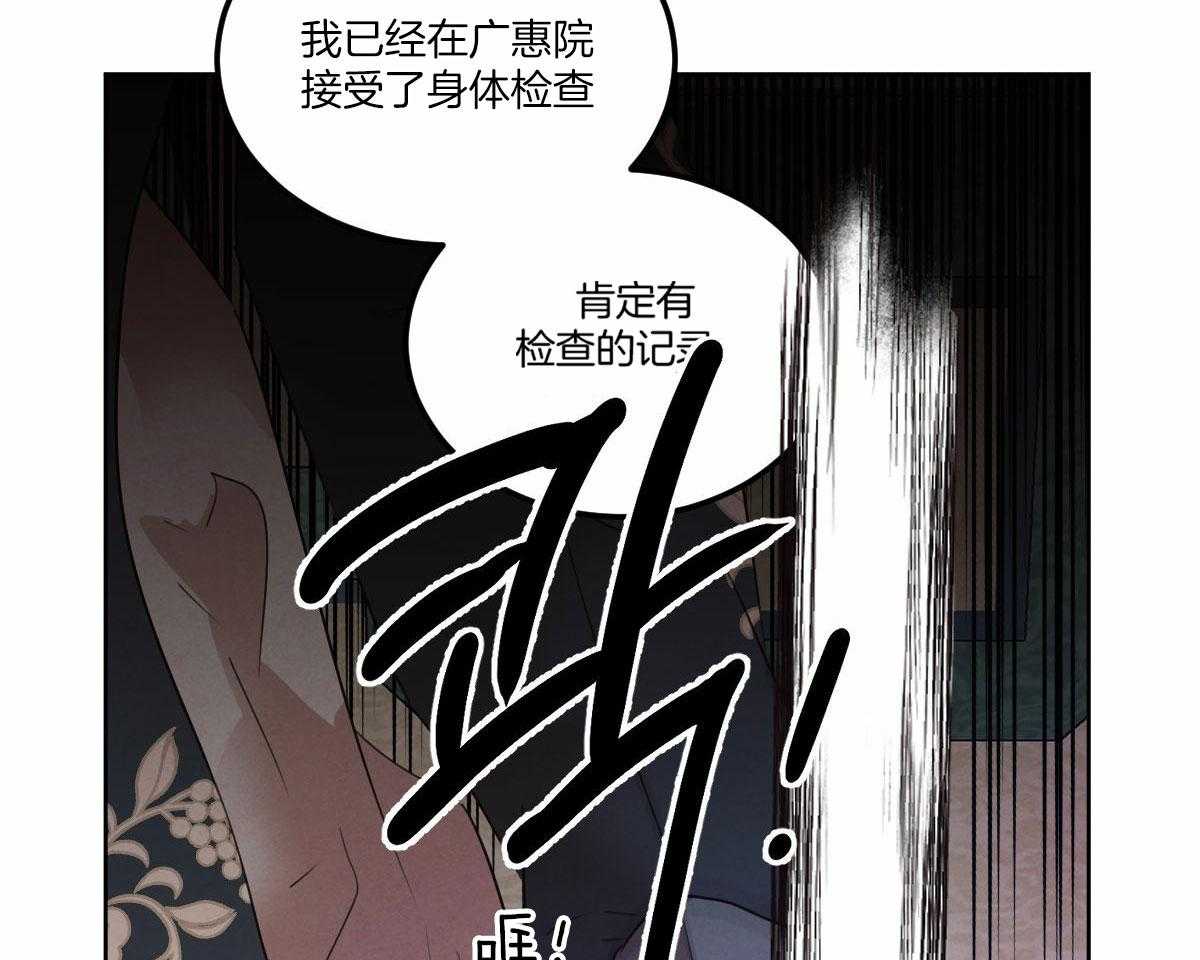 《皇家罗曼史（共3季）》漫画最新章节第142话_公布真相免费下拉式在线观看章节第【29】张图片