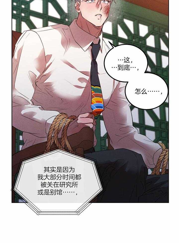 《皇家罗曼史（共3季）》漫画最新章节第143话_紧急记者会免费下拉式在线观看章节第【6】张图片