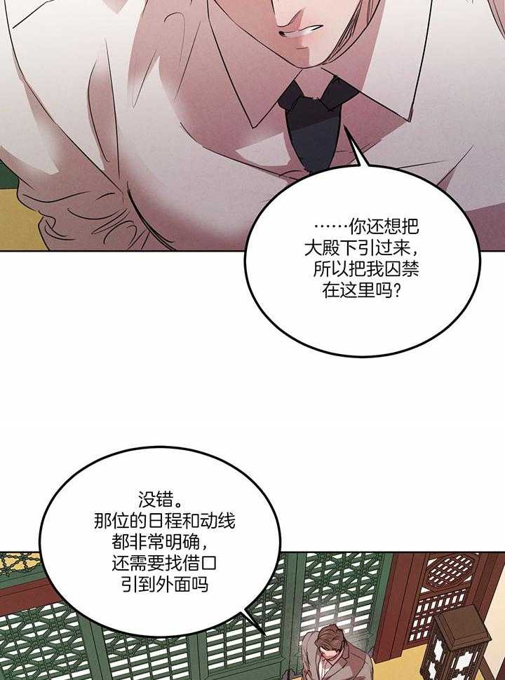 《皇家罗曼史（共3季）》漫画最新章节第143话_紧急记者会免费下拉式在线观看章节第【30】张图片