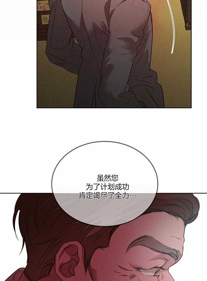 《皇家罗曼史（共3季）》漫画最新章节第143话_紧急记者会免费下拉式在线观看章节第【16】张图片