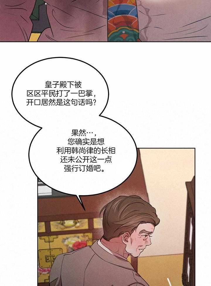 《皇家罗曼史（共3季）》漫画最新章节第143话_紧急记者会免费下拉式在线观看章节第【17】张图片