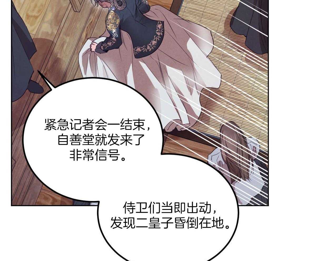 《皇家罗曼史（共3季）》漫画最新章节第145话_救赎免费下拉式在线观看章节第【23】张图片