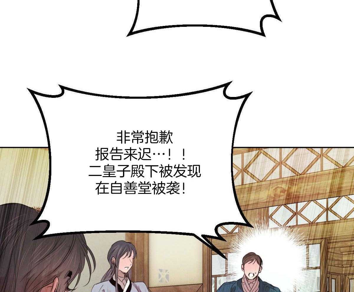 《皇家罗曼史（共3季）》漫画最新章节第145话_救赎免费下拉式在线观看章节第【26】张图片