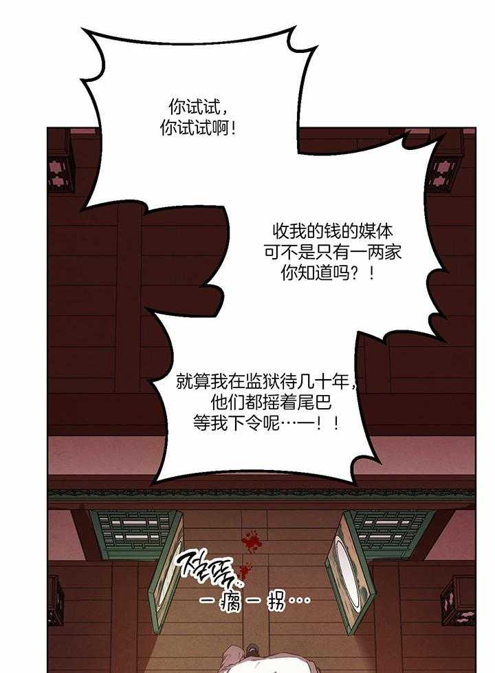 《皇家罗曼史（共3季）》漫画最新章节第145话_救赎免费下拉式在线观看章节第【38】张图片