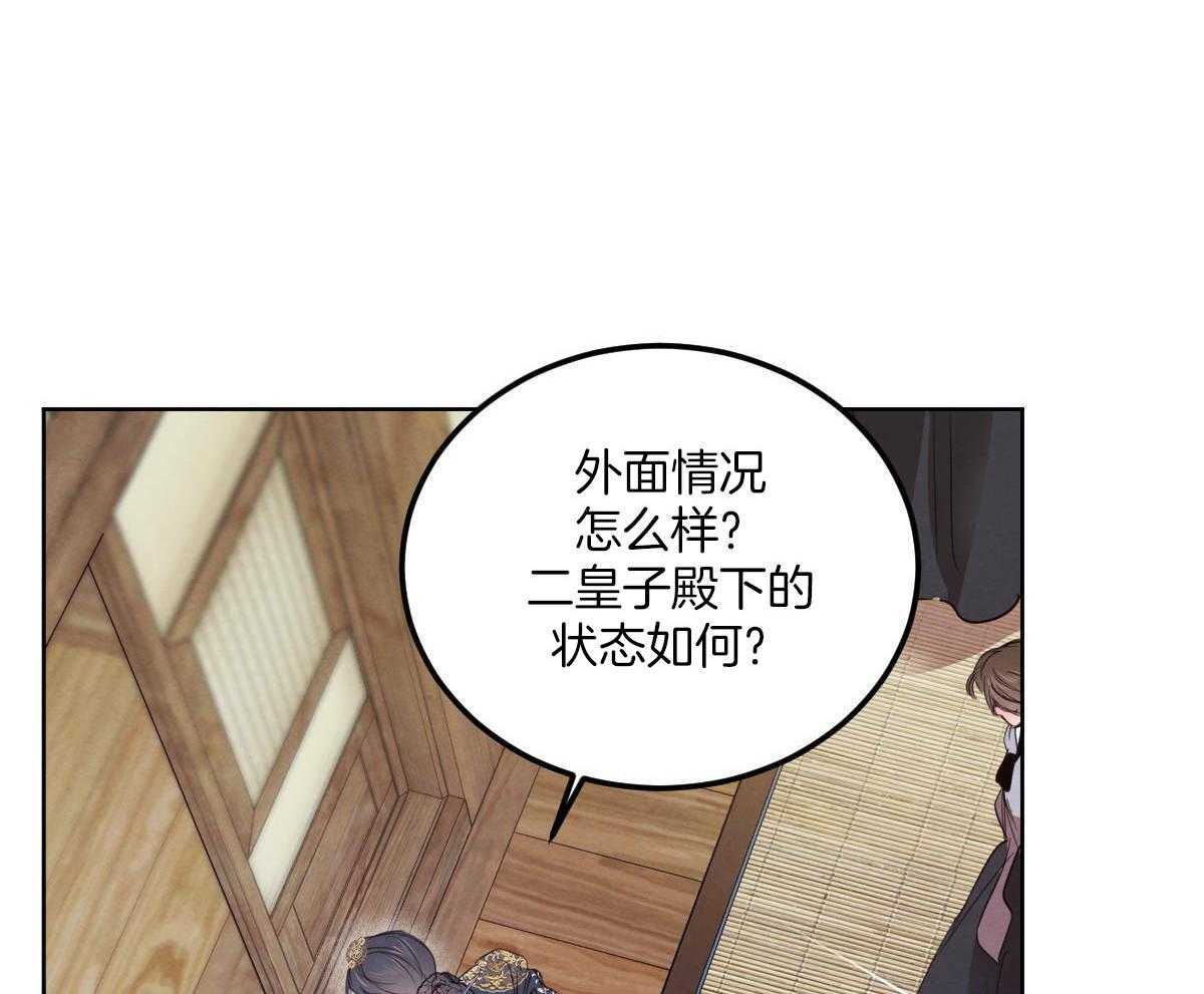 《皇家罗曼史（共3季）》漫画最新章节第145话_救赎免费下拉式在线观看章节第【24】张图片