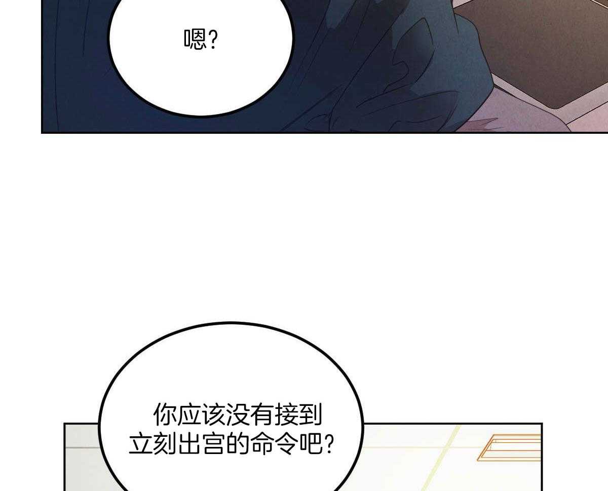 《皇家罗曼史（共3季）》漫画最新章节第146话_谁在放肆免费下拉式在线观看章节第【23】张图片