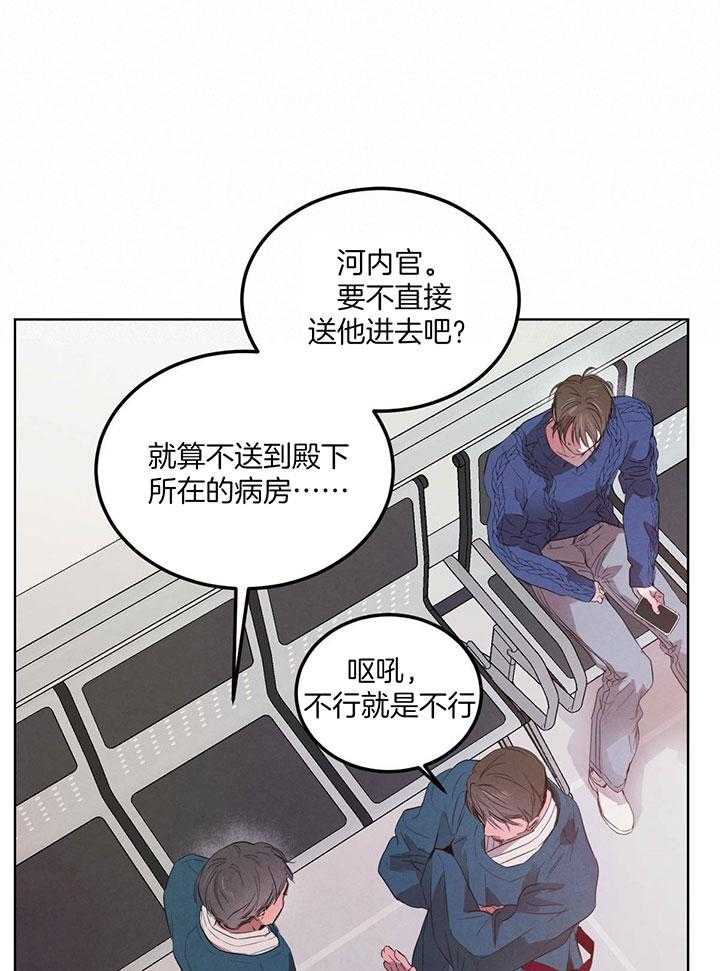 《皇家罗曼史（共3季）》漫画最新章节第146话_谁在放肆免费下拉式在线观看章节第【35】张图片