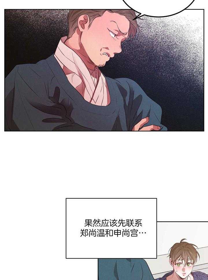 《皇家罗曼史（共3季）》漫画最新章节第146话_谁在放肆免费下拉式在线观看章节第【37】张图片