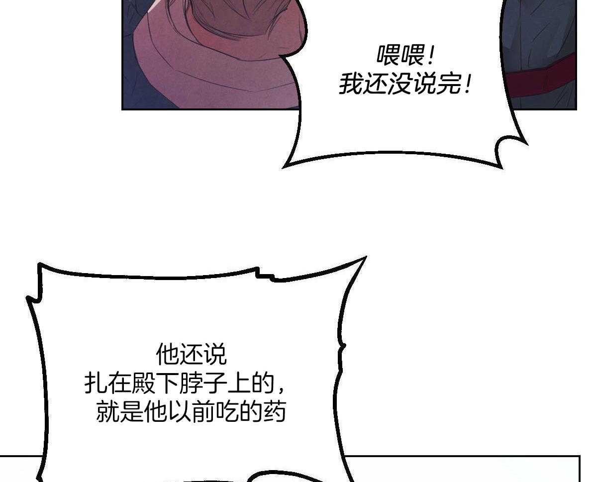 《皇家罗曼史（共3季）》漫画最新章节第146话_谁在放肆免费下拉式在线观看章节第【9】张图片