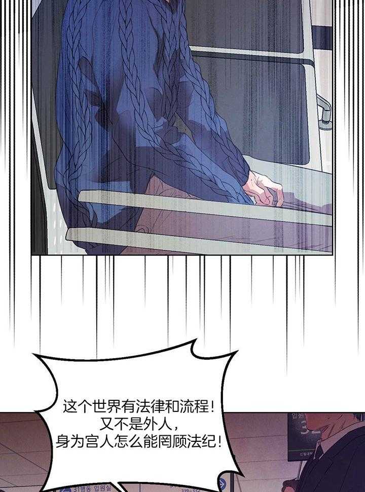 《皇家罗曼史（共3季）》漫画最新章节第146话_谁在放肆免费下拉式在线观看章节第【33】张图片