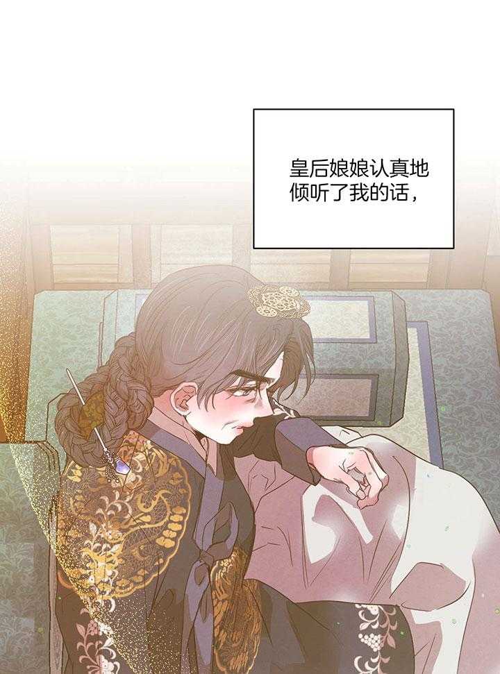 《皇家罗曼史（共3季）》漫画最新章节第146话_谁在放肆免费下拉式在线观看章节第【43】张图片