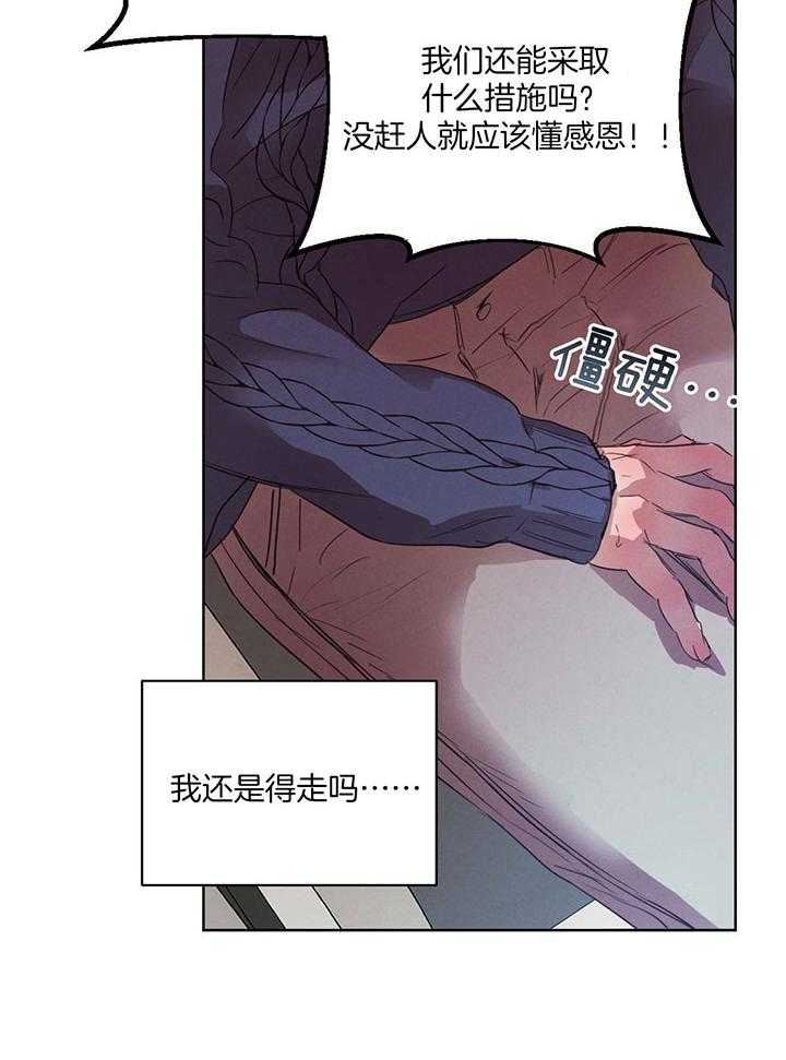 《皇家罗曼史（共3季）》漫画最新章节第146话_谁在放肆免费下拉式在线观看章节第【31】张图片