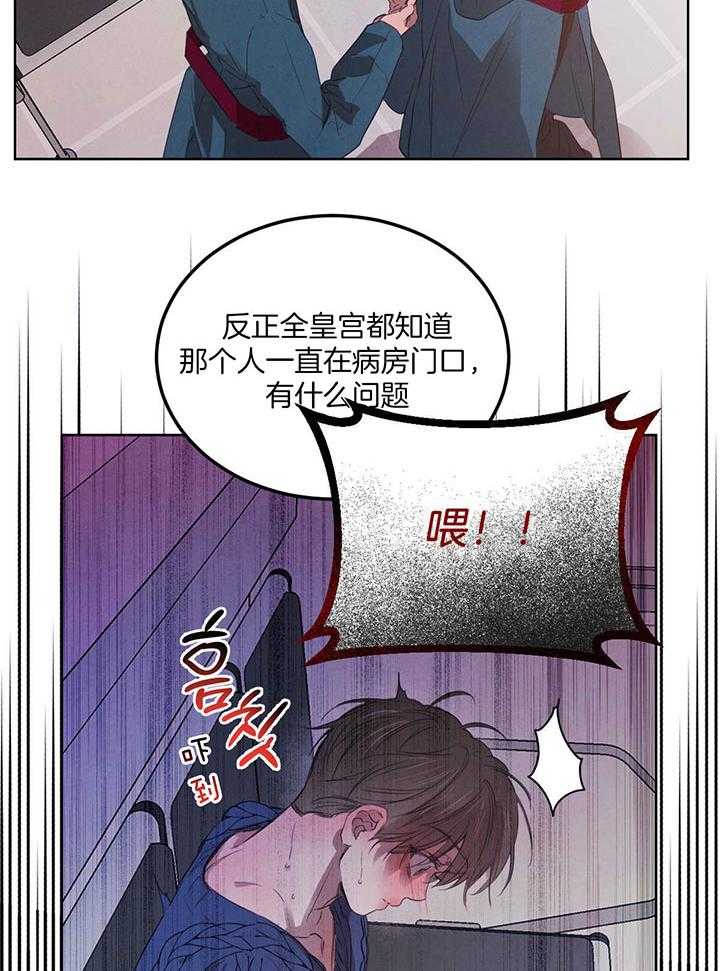 《皇家罗曼史（共3季）》漫画最新章节第146话_谁在放肆免费下拉式在线观看章节第【34】张图片