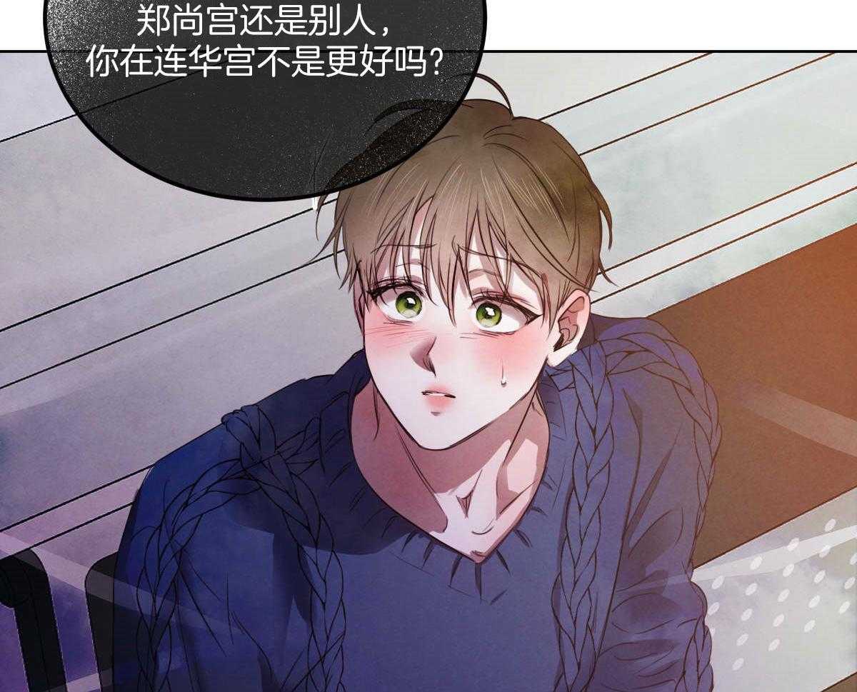 《皇家罗曼史（共3季）》漫画最新章节第146话_谁在放肆免费下拉式在线观看章节第【20】张图片