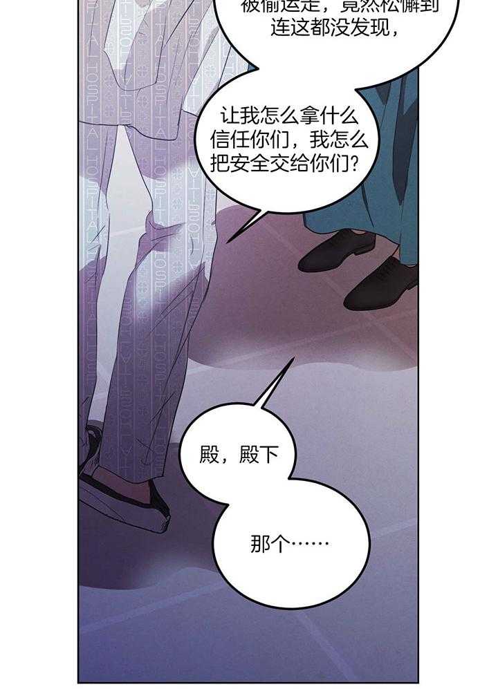 《皇家罗曼史（共3季）》漫画最新章节第147话_泪如泉涌免费下拉式在线观看章节第【19】张图片