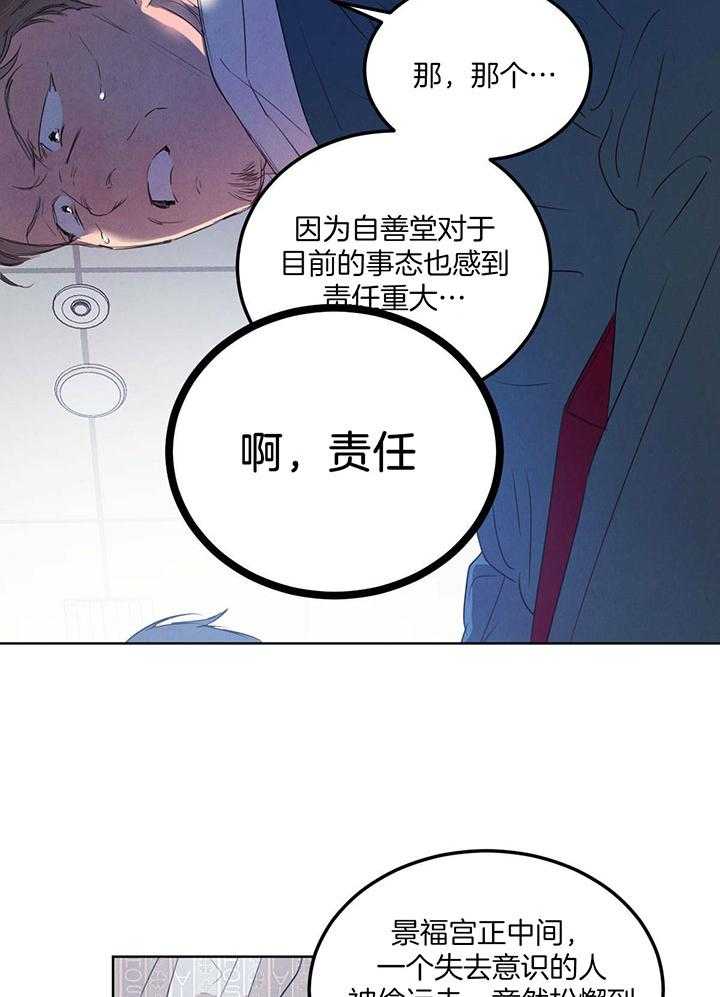 《皇家罗曼史（共3季）》漫画最新章节第147话_泪如泉涌免费下拉式在线观看章节第【20】张图片