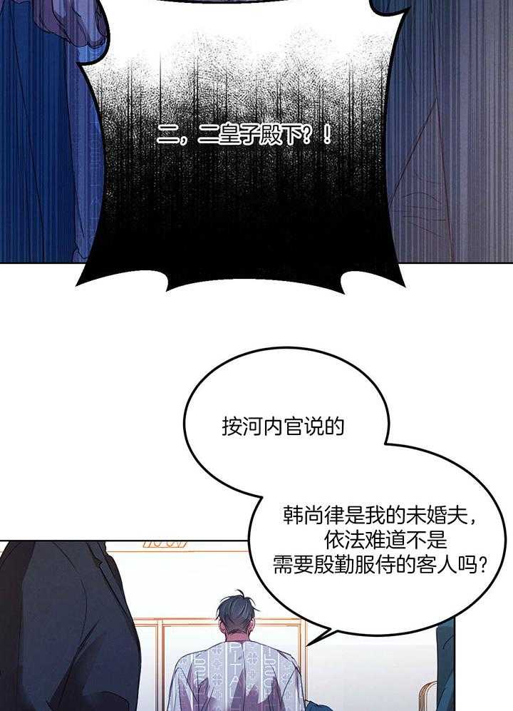 《皇家罗曼史（共3季）》漫画最新章节第147话_泪如泉涌免费下拉式在线观看章节第【23】张图片