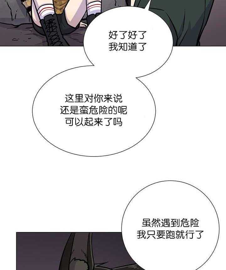 《旷野之息（共2季）》漫画最新章节第2话_第2话吃不下我免费下拉式在线观看章节第【4】张图片