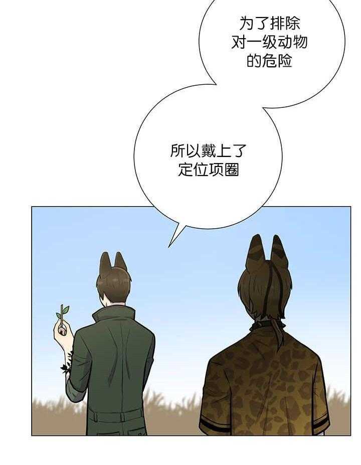 《旷野之息（共2季）》漫画最新章节第5话_失控免费下拉式在线观看章节第【15】张图片