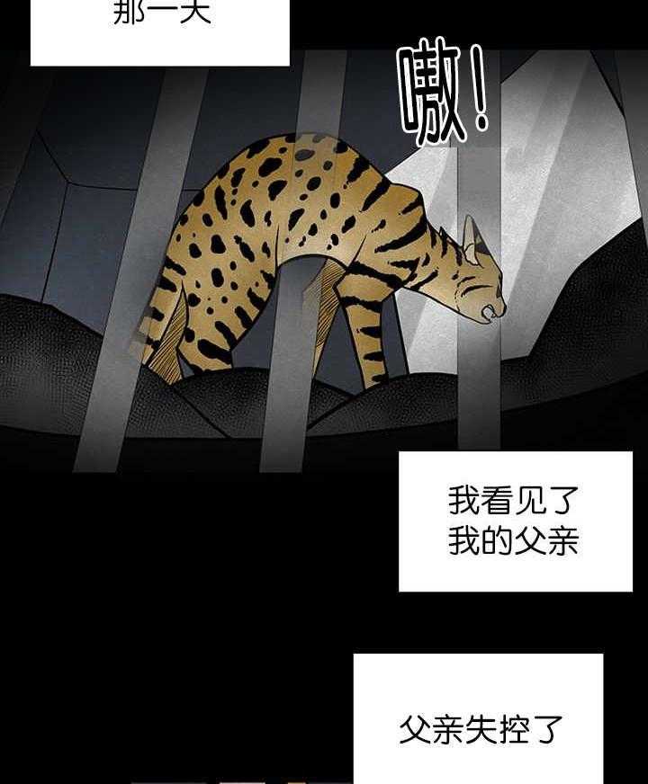 《旷野之息（共2季）》漫画最新章节第5话_失控免费下拉式在线观看章节第【4】张图片