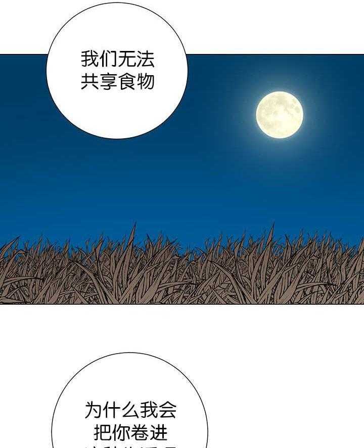 《旷野之息（共2季）》漫画最新章节第10话_别太难过免费下拉式在线观看章节第【12】张图片