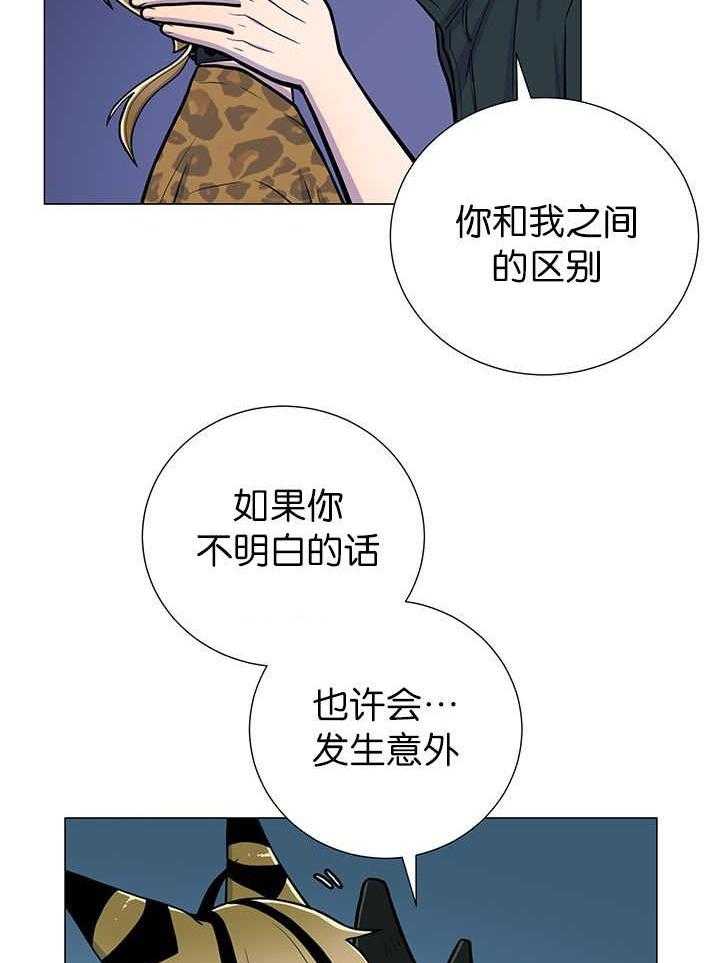 《旷野之息（共2季）》漫画最新章节第10话_别太难过免费下拉式在线观看章节第【4】张图片