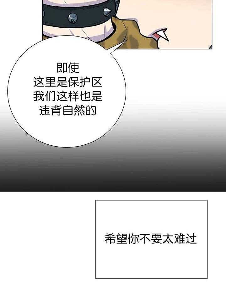 《旷野之息（共2季）》漫画最新章节第10话_别太难过免费下拉式在线观看章节第【2】张图片